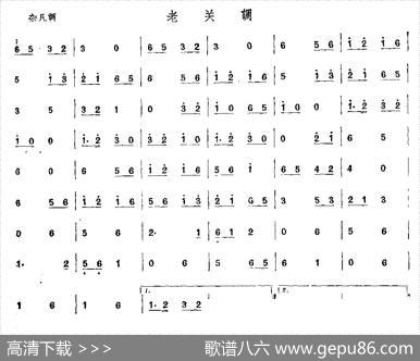 老关调（唢呐谱）