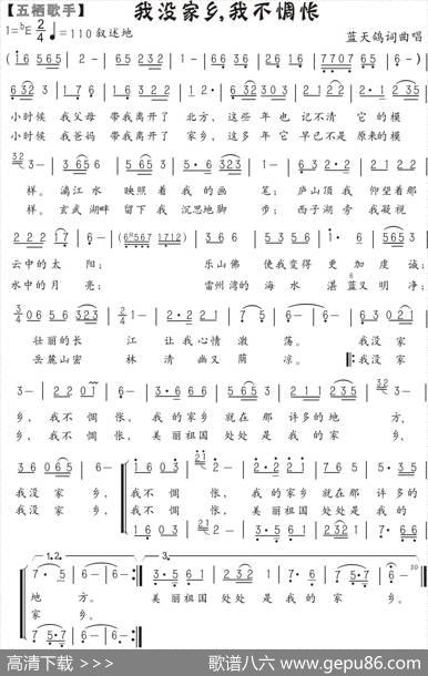 29.我没家乡我不惆怅（通俗歌曲）（蓝天鸽词曲唱） - 蓝天鸽|蓝天鸽