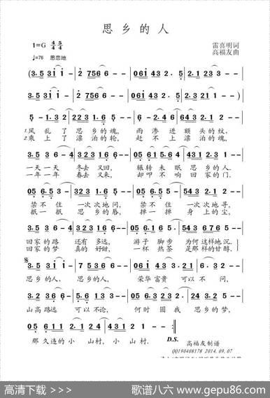 思乡的人 - 雷喜明|高福友