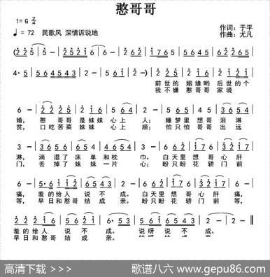 憨哥哥（于平词尤凡曲） - 于平|尤凡