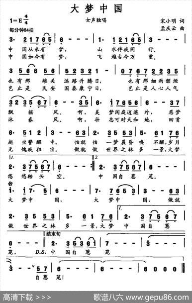 大梦中国（刘伯俊词戚建波曲） - 刘伯俊|戚建波