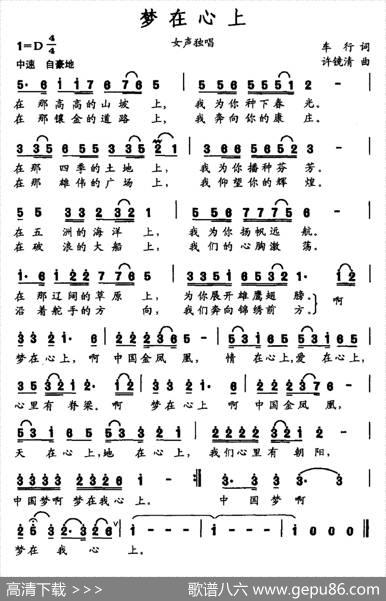 梦在心上（车行词许镜清曲） - 车行|许镜清