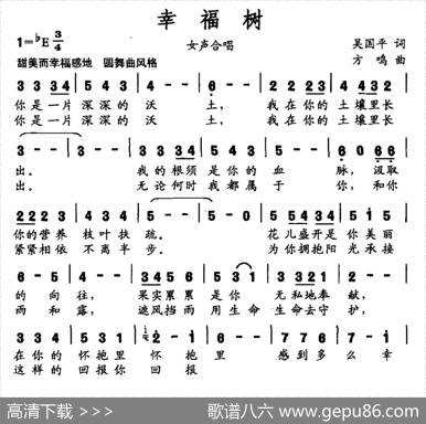 幸福树（女声合唱） - 吴国平|方鸣