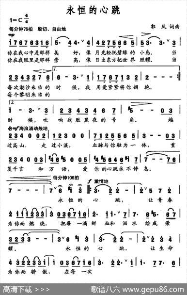 永恒的心跳 - 郭凤|郭凤
