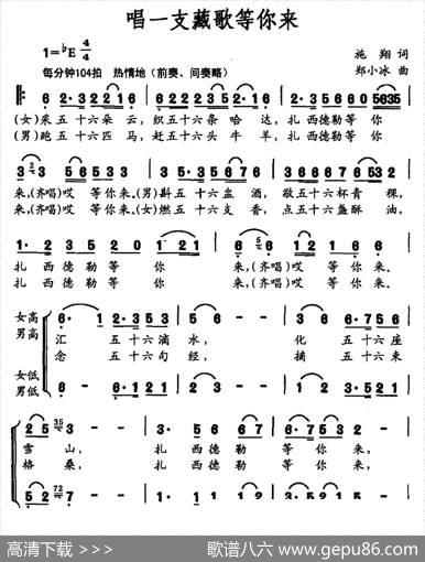 唱一支藏歌等你来 - 施翔|郑小冰