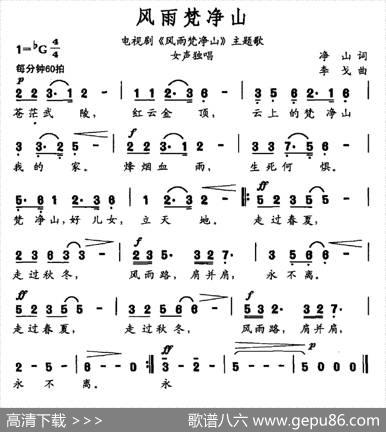 风雨梵净山（电视剧《风雨梵净山》主题曲） - 净山|李戈