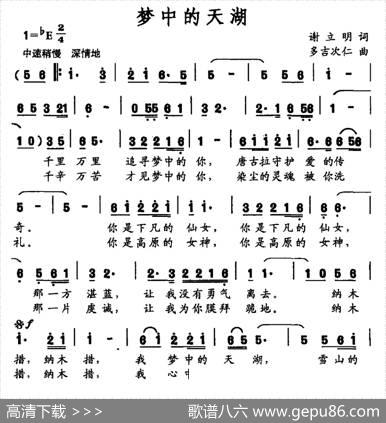 梦中的天湖 - 谢立明|多吉次仁