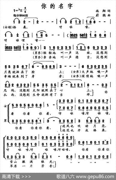 你的名字（施翔词蔚鸫曲） - 施翔|蔚鸫