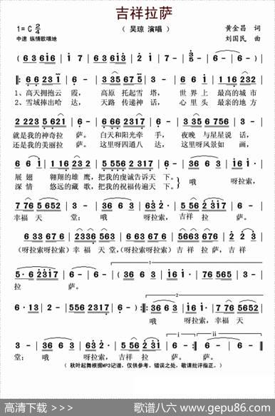 吉祥拉萨（黄金昌词刘国民曲） - 黄金昌|刘国民