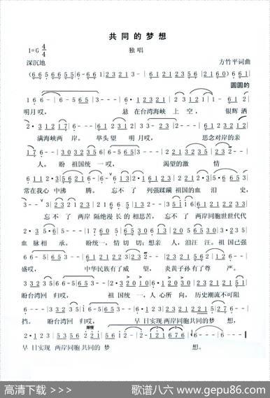 共同的梦想（方竹平词曲） - 方竹平|方竹平