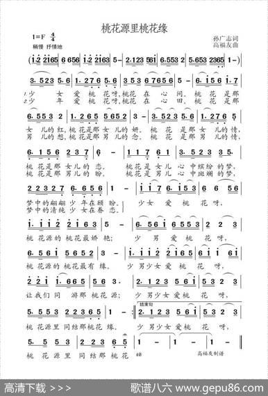 桃花源里桃花缘 - 孙广志|高福友