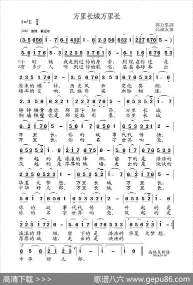 万里长城万里长（郭万里词高福友曲） - 郭万里|高福友