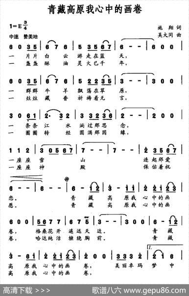 青藏高原我心中的画卷 - 施翔|吴大同