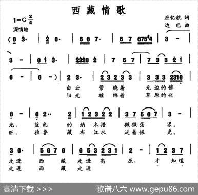 西藏情歌（应忆航词边巴曲） - 应忆航|边巴