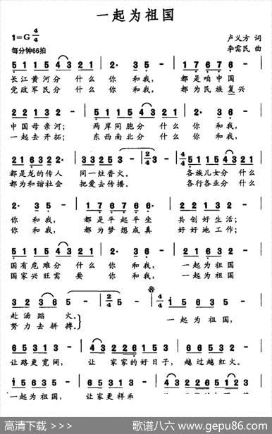 一切为祖国 - 卢义方|李需民