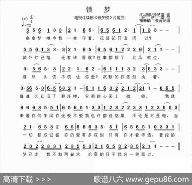 锁梦电视连续剧《锁梦楼》片尾曲（梅兼毓录音记谱） - 江淑娜、孙芝澄|孙芝澄