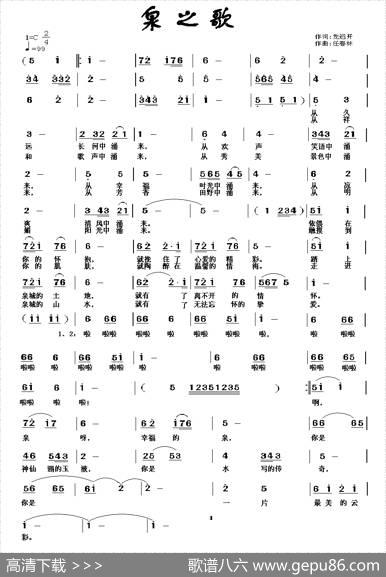 泉之歌 - 龙远开|任春林
