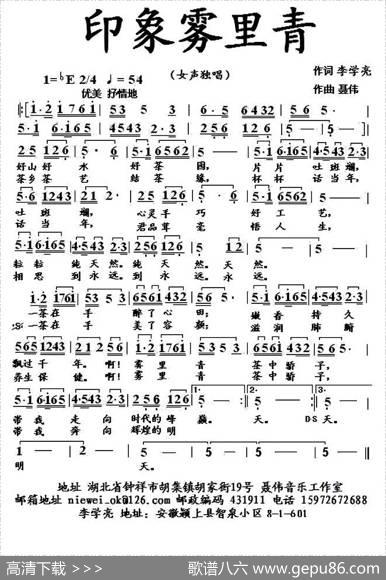 印象雾里青（李学亮词聂伟曲） - 李学亮|聂伟