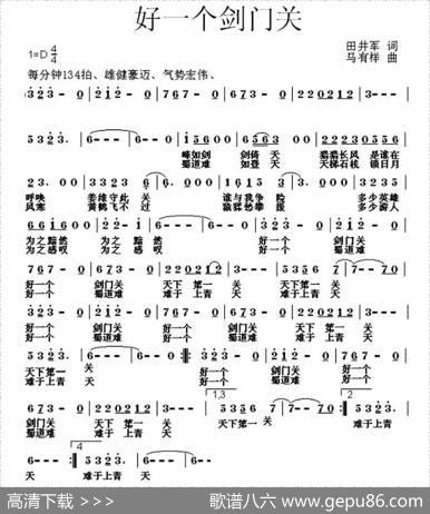 好一个剑门关（田井军词马有祥曲） - 田井军|马有祥