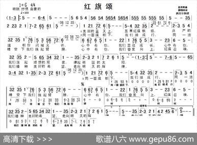 红旗颂（薛锡祥词吕其明曲、唐浩东制谱版） - 薛锡祥|吕其明
