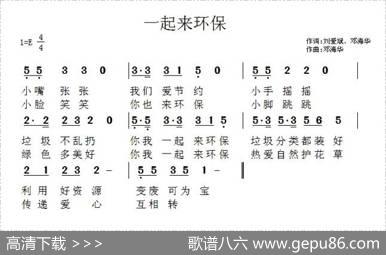 一起来环保 - 刘爱斌、邓海华|邓海华