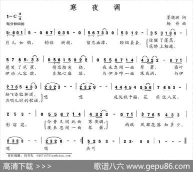 寒夜调 - 墨晓渊|杨丹