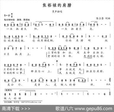 焦裕禄的肩膀 - 陈占奎|陈占奎