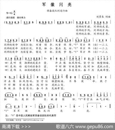 军徽闪亮（刘景来词刘景来曲） - 刘景来|刘景来