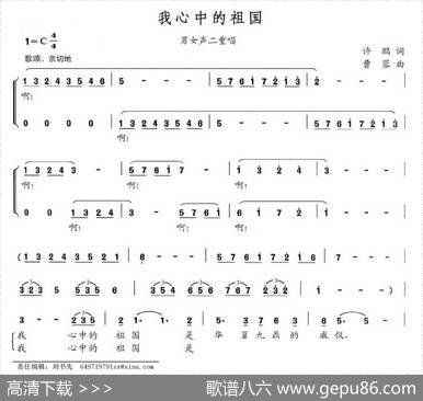 我心中的祖国（许鹏词曹蓉曲、男女声二重唱） - 许鹏|曹蓉
