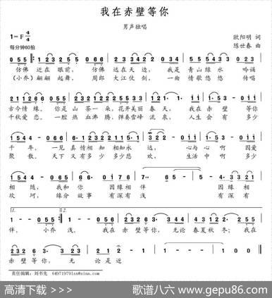 我在赤壁等你（男声独唱） - 欧阳明|陈世春