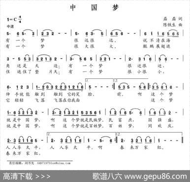 中国梦（磊磊词陈铁生曲） - 磊磊|陈铁生