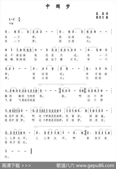 中国梦（磊磊词陈铁生曲） - 磊磊|陈铁生