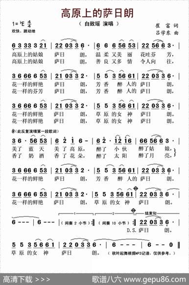 高原上的萨日朗 - 崔富|吕学东