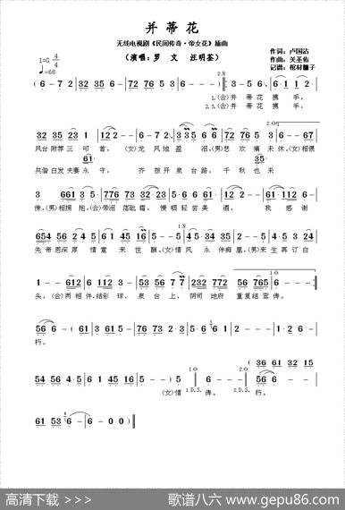 并蒂花（无线电视剧《民间传奇·帝女花》插曲） - 卢国沾|关圣佑