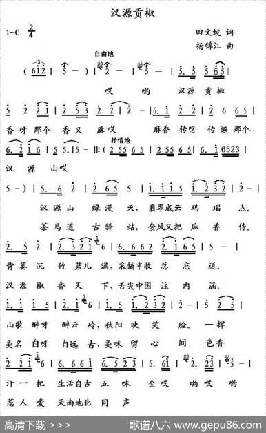 汉源贡椒 - 田文蛟|杨锦江