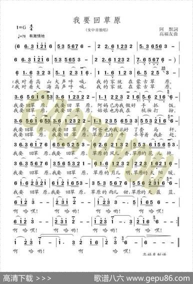 我要回草原 - 阿默|高福友