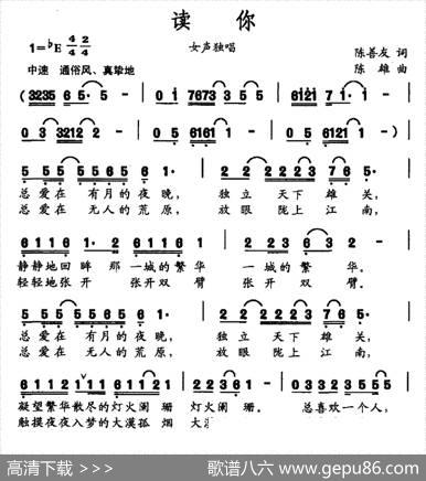 读你（陈善友词陈雄曲） - 陈善友|陈雄