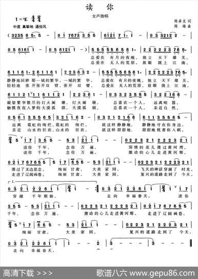 读你（陈善友词陈雄曲） - 陈善友|陈雄
