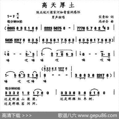 高天厚土（宋青松词冯世全曲） - 宋青松|冯世全