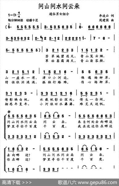 问山问水问云朵 - 李凌云|周建国