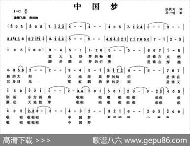 中国梦（张枚同词孙一鸣曲） - 张枚同|孙一鸣