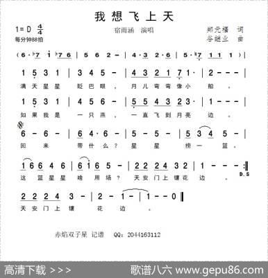 我想飞上天 - 郑元福|谷继业