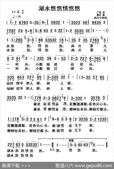 湖水悠悠情悠悠（广征词果正曲） - 广征|果正