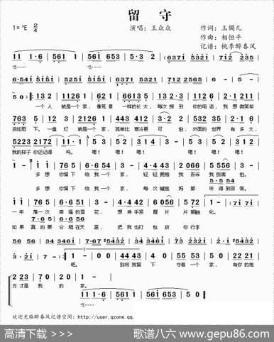 留守 - 玉镯儿|相恒平
