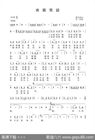 欢歌笑语（樊孝斌词李昕曲） - 樊孝斌|李昕