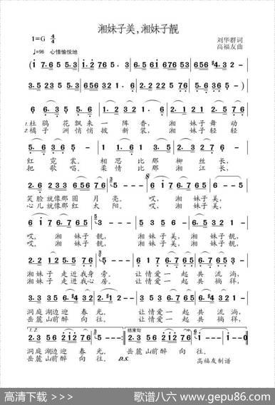 湘妹子美，湘妹子靓 - 刘华群|高福友
