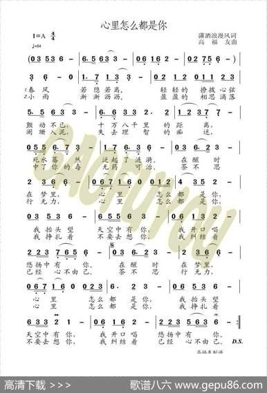 心里怎么都是你 - 潇洒浪漫风|高福友