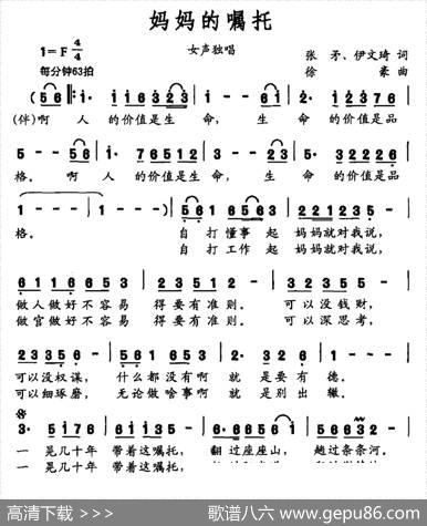 妈妈的嘱托（张矛伊文琦词徐豪曲） - 张矛伊文琦|徐豪