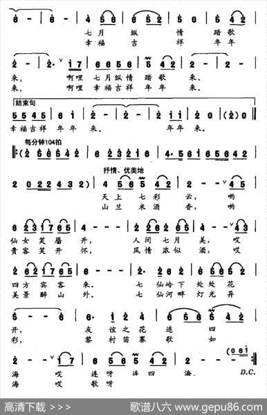 七月纵情踏歌来 - 黄培祯|黎友合