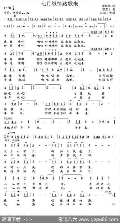 七月纵情踏歌来 - 黄培祯|黎友合